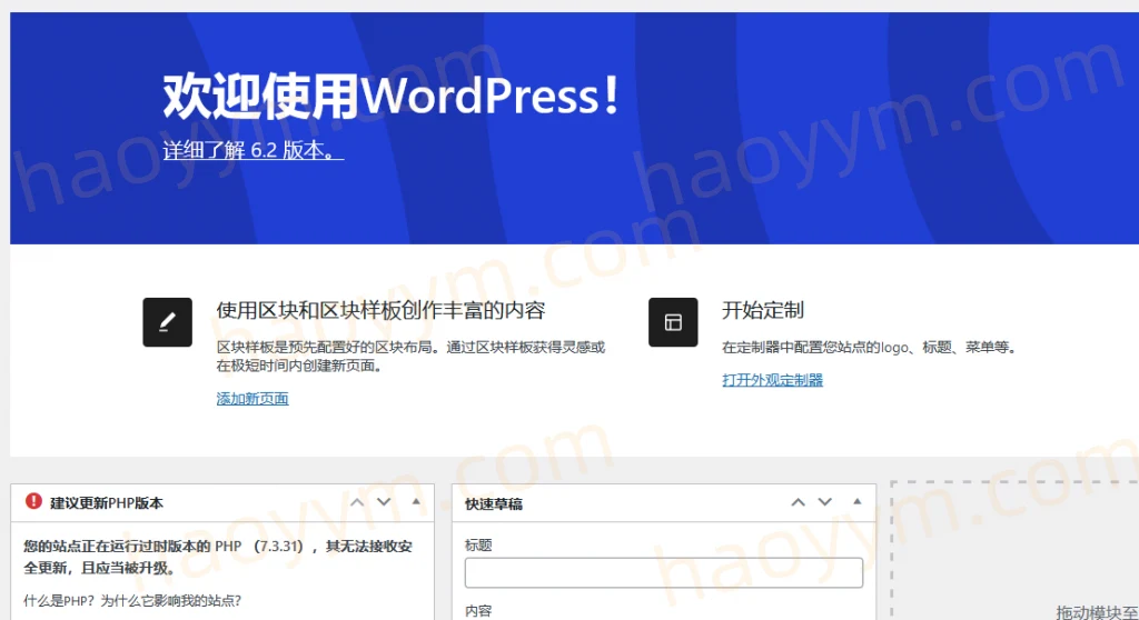 WordPress程序最新版v6.2下载-好运源码