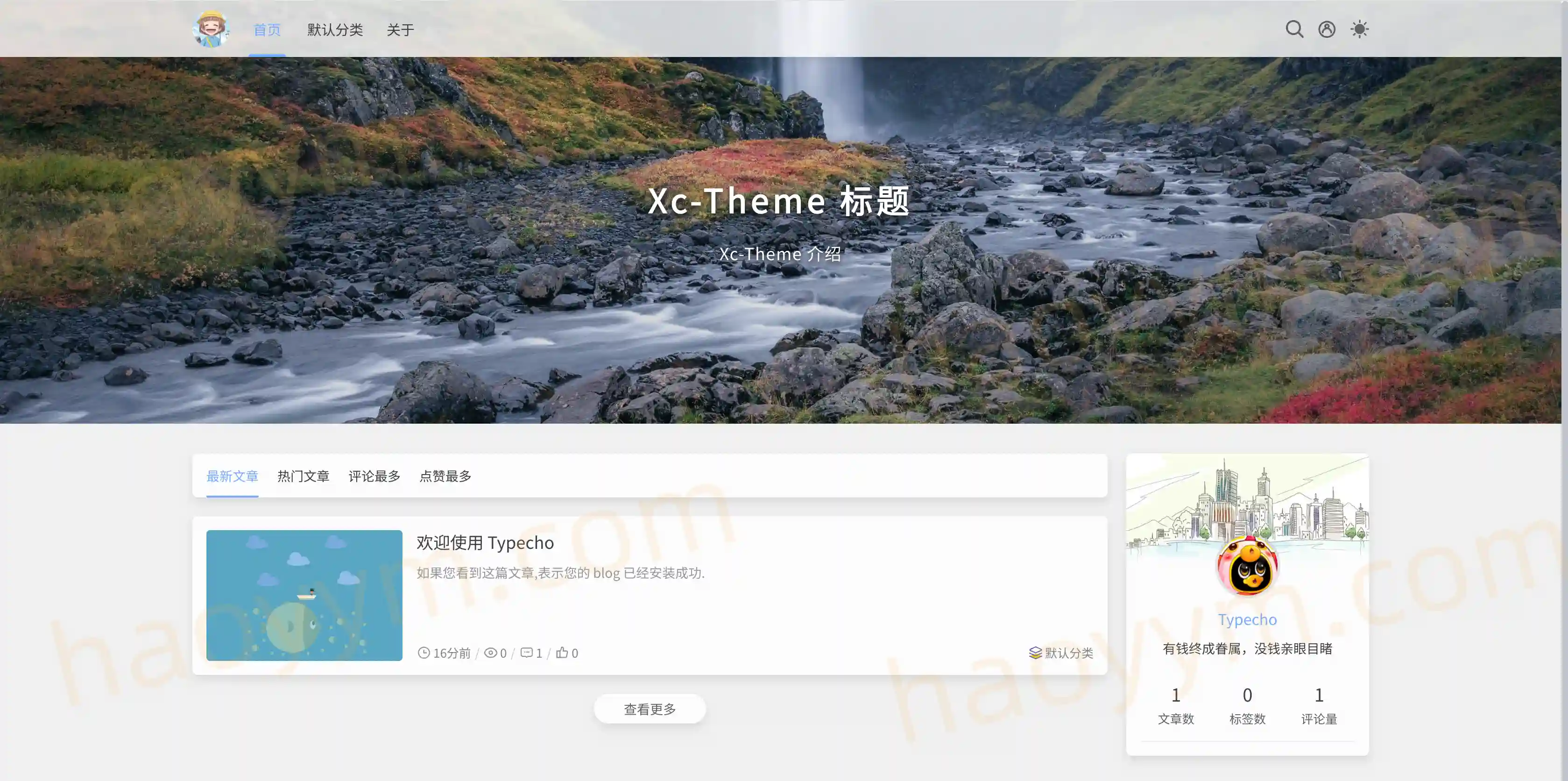 Typecho 最新XC主题 去除域名授权全解密源码-好运源码