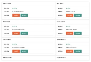 API接口调用管理系统网站源码 附教程-好运源码