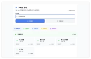 腾讯游戏CF 穿越火线全区角色查询助手网页HTML源码 可查询所有账号-好运源码