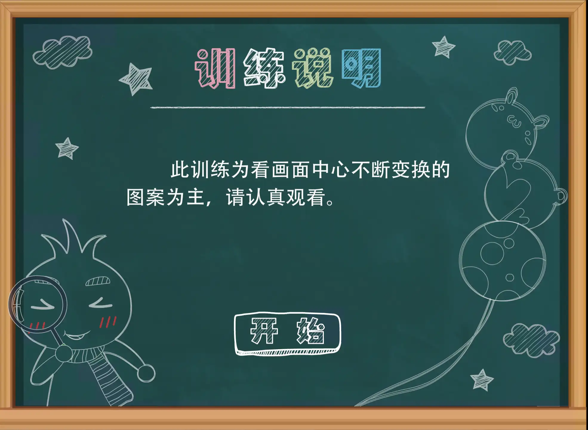 视琦近视弱视训练软件 医院内部儿童视力纠正 电脑版软件-好运源码