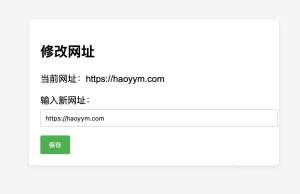 网址跳转源码，跳转指定的网址 带后台 随意更换跳转地址 webgo-好运源码