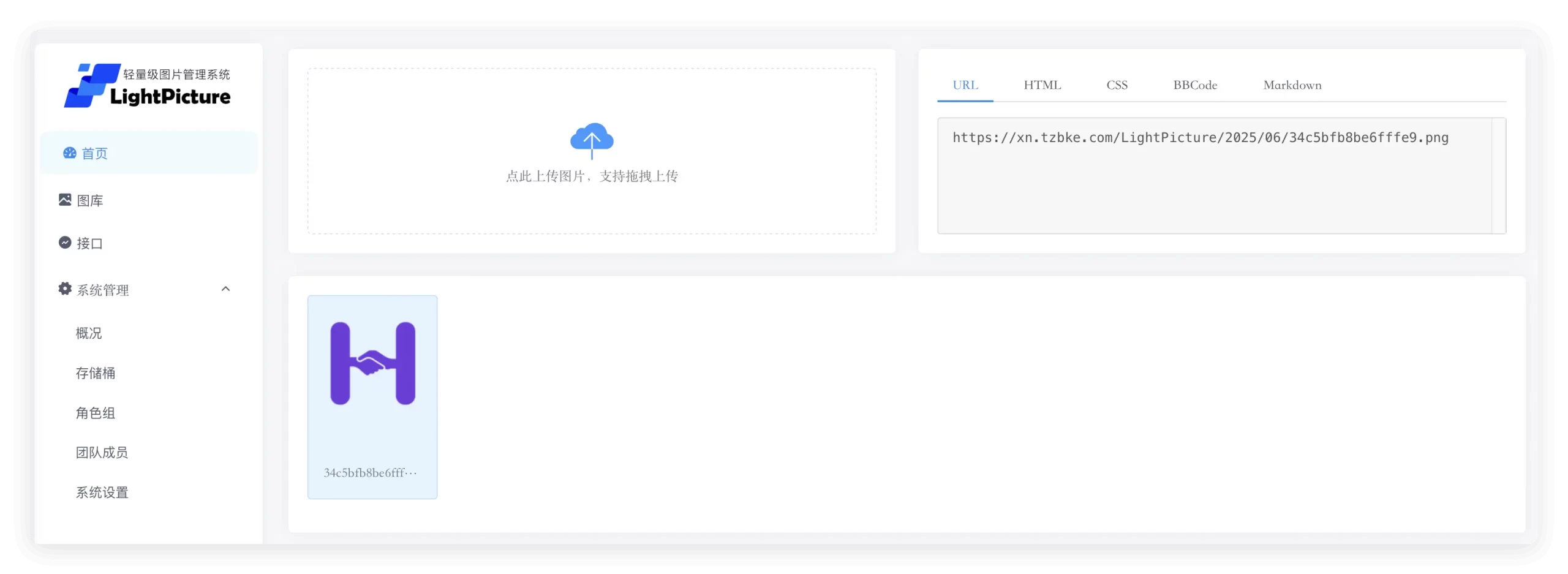 LightPicture图床系统源码 可当图床 支持各种格式UEL,HTML,CSS,Bbcode,Markdown-好运源码