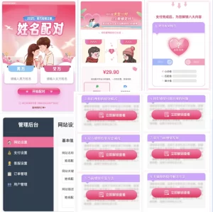 2025姓名配对测算系统最新源码 一个好玩的娱乐网页源码-好运源码