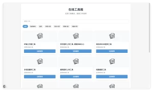 最新轻量在线工具箱系统源码 包含IP查询 图床 翻译 搜索 等多功能-好运源码